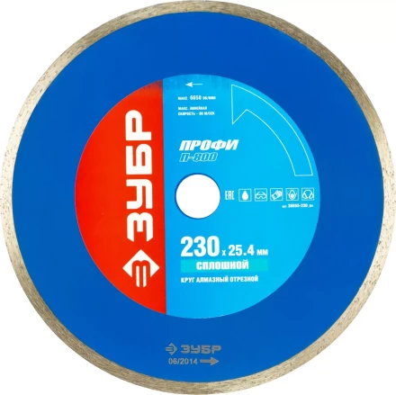 Круг отрезной алмазный ЗУБР сплошной, для электроплиткореза, 25,4х230мм 36655-230_z01 купить в Нижневартовске