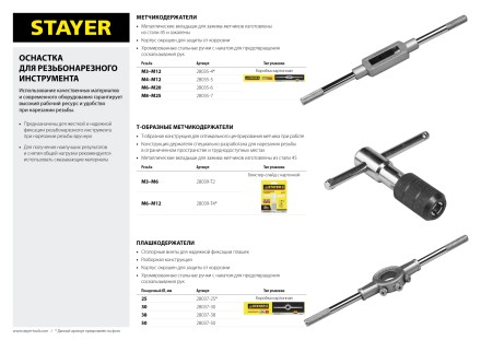 Плашкодержатель STAYER, 50x380мм 28037-50 купить в Нижневартовске