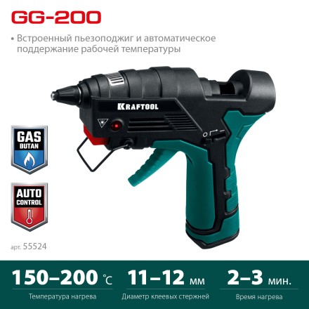 KRAFTOOL  GG-200, 11 мм 200°C, термоклеящий газовый пистолет 55524 купить в Нижневартовске