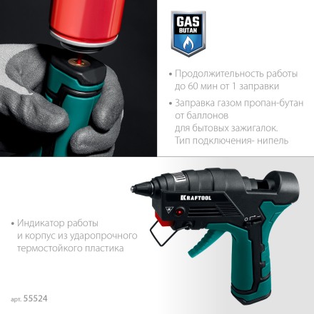 KRAFTOOL  GG-200, 11 мм 200°C, термоклеящий газовый пистолет 55524 купить в Нижневартовске