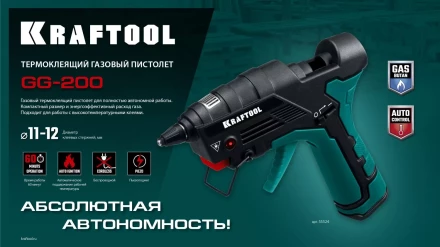 KRAFTOOL  GG-200, 11 мм 200°C, термоклеящий газовый пистолет 55524 купить в Нижневартовске