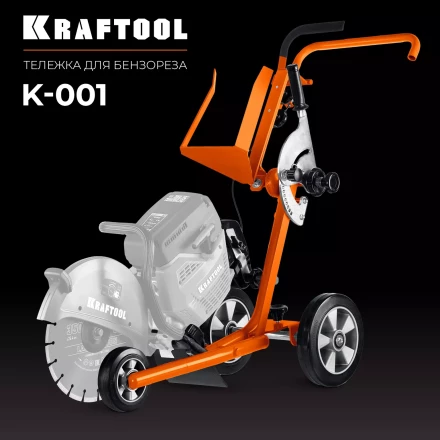 Тележка для бензорезов KRAFTOOL K-001 купить в Нижневартовске