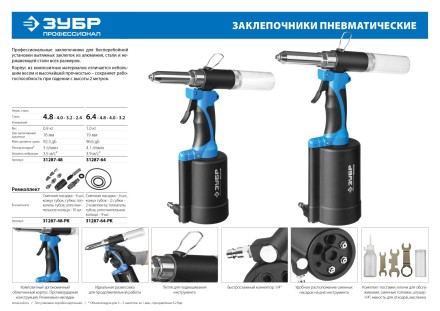 Заклепочник пневматический корпус из композит материалов для заклепок из нержав стали 24-32-4-48мм 31287-48 серия Без серии купить в Нижневартовске