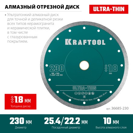 Диск алмазный для УШМ и плиткорезов супертонкий  ULTRA-THIN 36685-230 купить в Нижневартовске