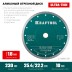 Диск алмазный для УШМ и плиткорезов супертонкий  ULTRA-THIN 36685-230 купить в Нижневартовске