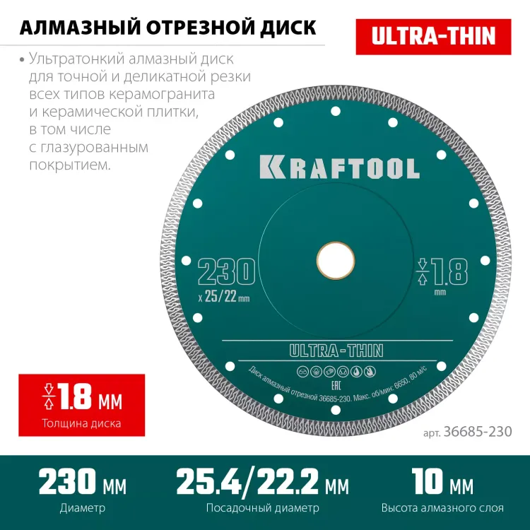 Диск алмазный для УШМ и плиткорезов супертонкий  ULTRA-THIN 36685-230 купить в Нижневартовске