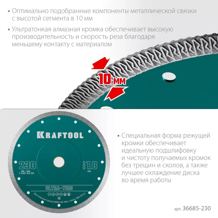 Диск алмазный для УШМ и плиткорезов супертонкий  ULTRA-THIN 36685-230 купить в Нижневартовске