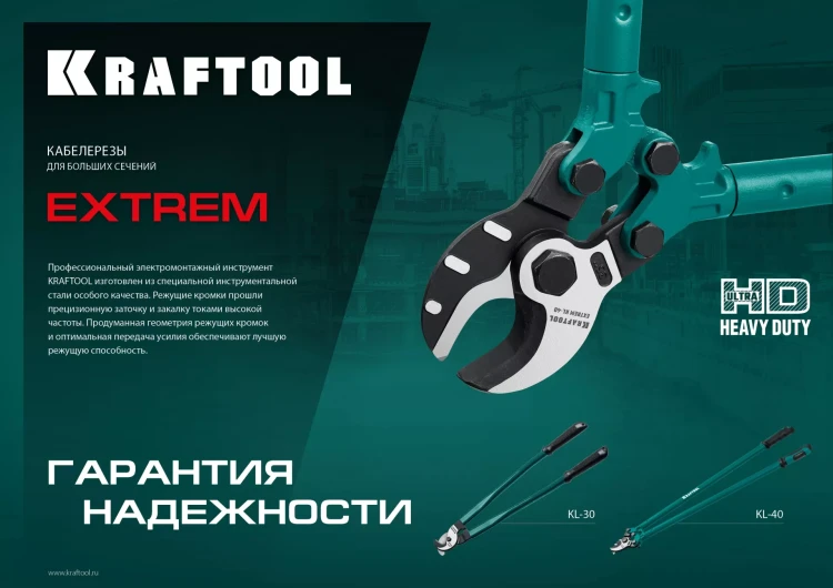 Кабелерез EXTREM KL 23349-40 купить в Нижневартовске