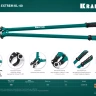 Кабелерез EXTREM KL 23349-40 купить в Нижневартовске