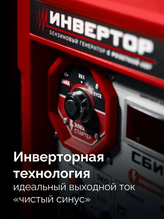 ЗУБР 5500 Вт, инверторный генератор с электростартером и розеткой АВР (СБИ-5500ЕА) купить в Нижневартовске