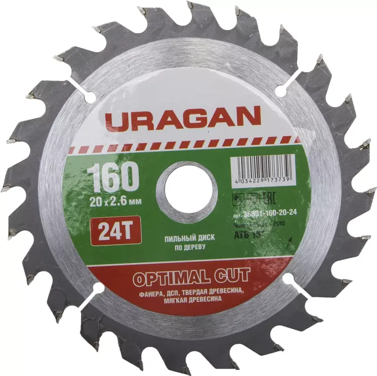 Диск пильный "Optimal cut" по дереву, 160х20мм, 24Т, URAGAN 36801-160-20-24 купить в Нижневартовске