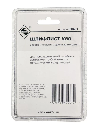Шлифлист К60 (5шт) 50491 купить в Нижневартовске