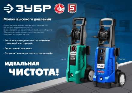 Мойка высокого давления ЗУБР МИГ-180 (АВД-160) купить в Нижневартовске