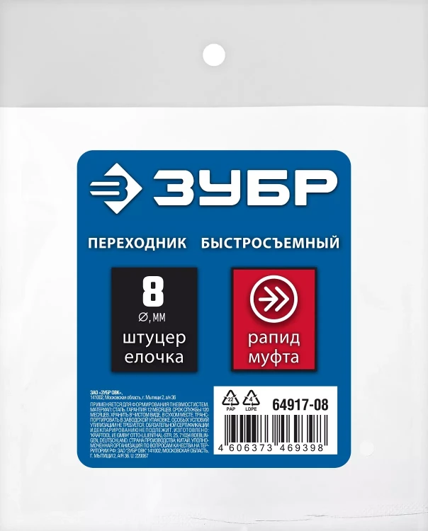 ЗУБР штуцер елочка, 8 мм - рапид муфта, переходник с обжимным хомутом, Профессионал (64917-08) купить в Нижневартовске