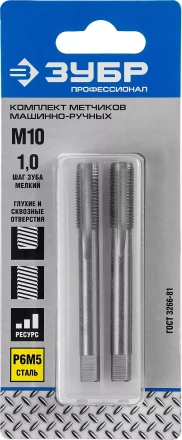 Метчики ЗУБР "ЭКСПЕРТ" машинно-ручные, комплектные для нарезания метрической резьбы с мелким шагом, М10 x 1,0, 2шт 4-28007-10-1.0-H2 купить в Нижневартовске