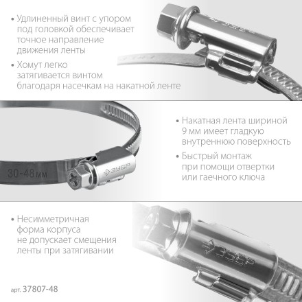 ЗУБР Х-9Н, 30 - 48 мм, накатная лента 9 мм, цинк, 50 шт, червячный хомут (37807-48) купить в Нижневартовске