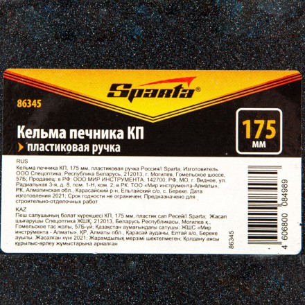 Кельма печника Sparta 86345 КП, 175 мм, пластиковая ручка Россия купить в Нижневартовске
