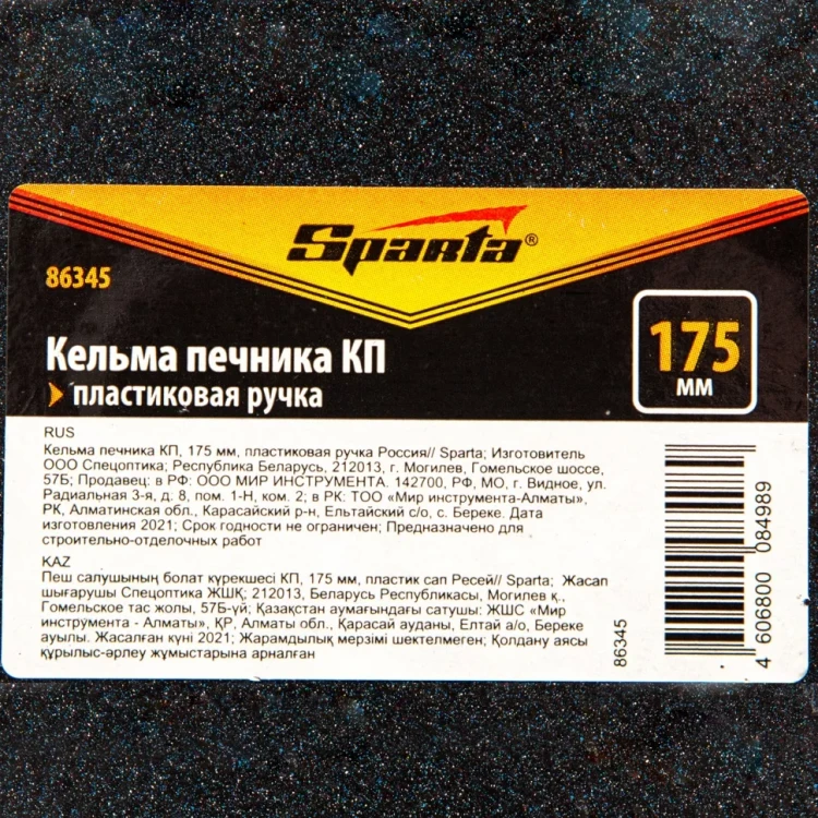 Кельма печника Sparta 86345 КП, 175 мм, пластиковая ручка Россия купить в Нижневартовске