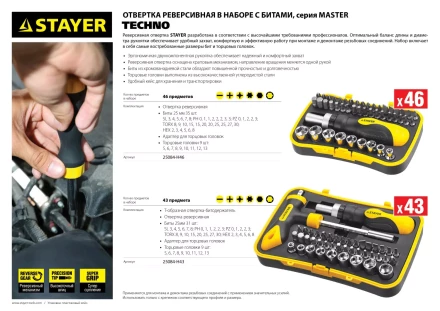 Набор STAYER "MASTER" "HERCULES": Отвертки, реверс отвертка, биты 35шт, адаптер для торц голов, торц голов 9шт, 46 предм 25084-H46 купить в Нижневартовске