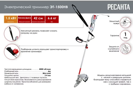 Электрический триммер Ресанта ЭТ-1500НВ 70/1/22 купить в Нижневартовске