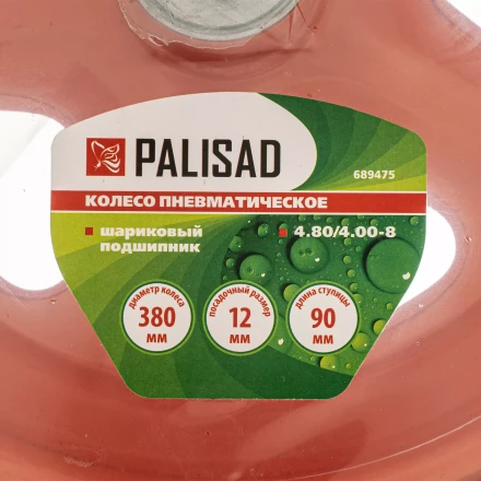 Колесо пневматическое Palisad «Звезда» 4.80/4.00-8 D380 мм, внутренний диаметр подшипника 12 мм, длина оси 90 мм, 689475 купить в Нижневартовске