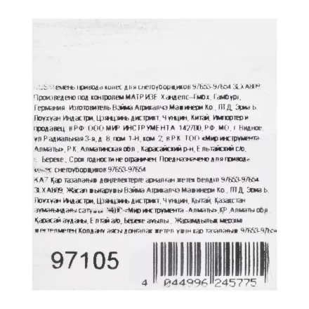Ремень привода колес для снегоуборщиков 97653-97654 3LXA809 купить в Нижневартовске