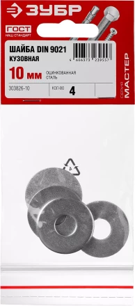 Шайба DIN 9021 кузовная, 10 мм, 4 шт, оцинкованная, ЗУБР 303826-10 купить в Нижневартовске