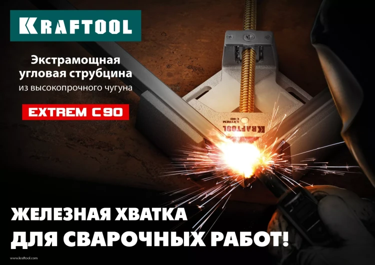 Струбцина угловая для сварочных работ 32201 купить в Нижневартовске
