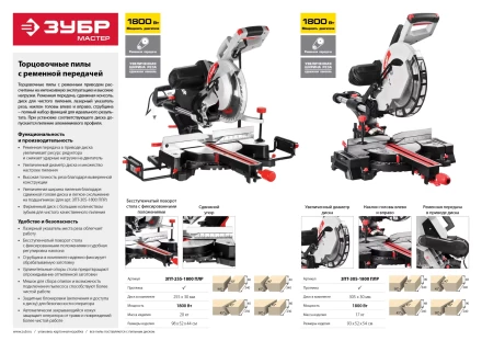 Пила торцовочная с ременной передачей ЗПТ-305-1800 ПЛР серия МАСТЕР купить в Нижневартовске
