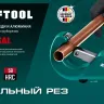 Труборезы KRAFTOOL для труб из цветных металлов 23389-18 купить в Нижневартовске