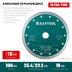 Диск алмазный для УШМ и плиткорезов супертонкие  ULTRA-THIN 36685-180 купить в Нижневартовске