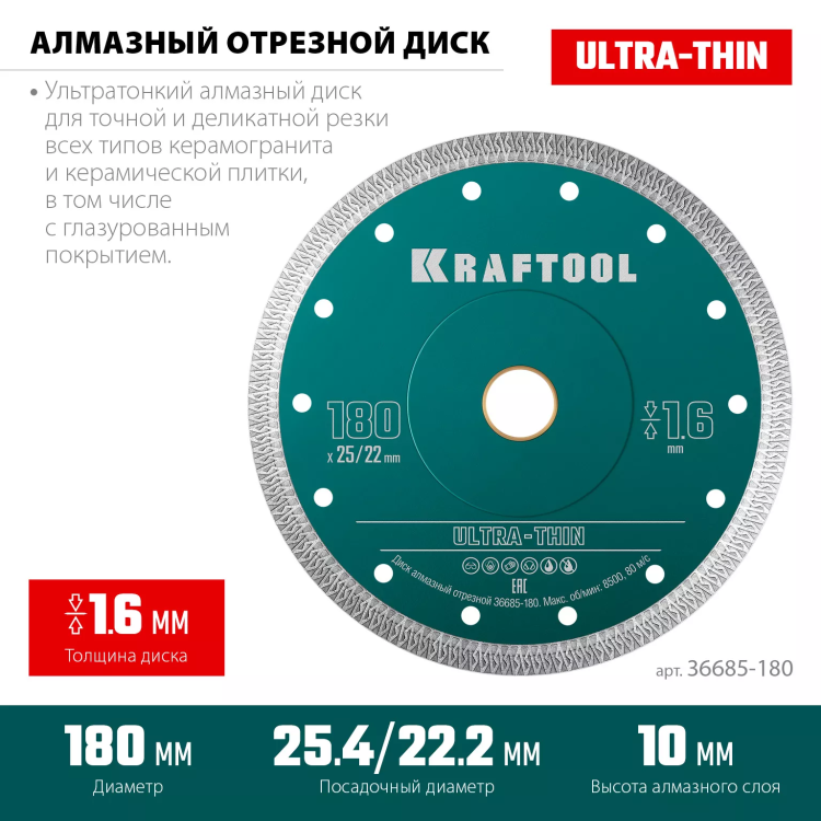 Диск алмазный для УШМ и плиткорезов супертонкие  ULTRA-THIN 36685-180 купить в Нижневартовске