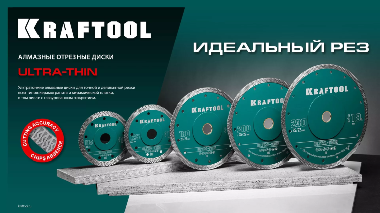 Диск алмазный для УШМ и плиткорезов супертонкие  ULTRA-THIN 36685-180 купить в Нижневартовске