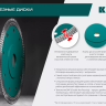 Диск алмазный для УШМ и плиткорезов супертонкие  ULTRA-THIN 36685-180 купить в Нижневартовске