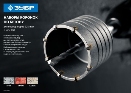 Наборы коронок по бетону серия МАСТЕР купить в Нижневартовске