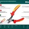 Кабелерез KS диэлектрический 1000 В 23333-20V купить в Нижневартовске