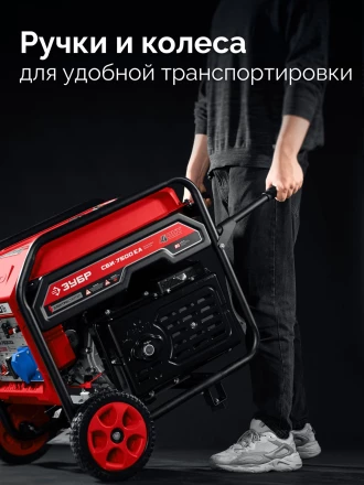 ЗУБР 7500 Вт, инверторный генератор с электростартером и розеткой АВР (СБИ-7500ЕА) купить в Нижневартовске