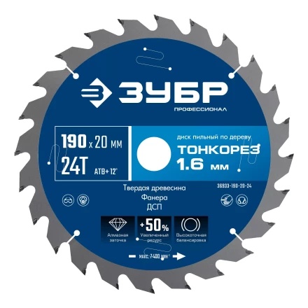 ЗУБР Тонкорез 190х20 x 1.6 мм, 24Т, диск пильный по дереву тонкий рез, Профессионал (36933-190-20-24) купить в Нижневартовске