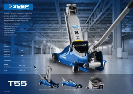 Домкраты подкатные гидравлические модель Т-55 серия ПРОФЕССИОНАЛ купить в Нижневартовске