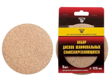 Диск шлифовальный самозакрепляющийся KP14D зернистость 8Н (P150) 125мм - 5 шт БАЗ 73724 купить в Нижневартовске
