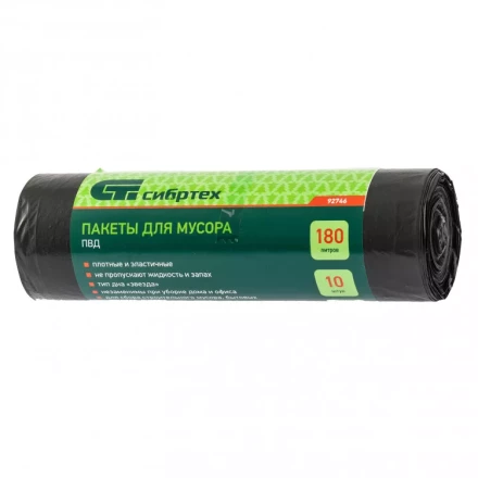 Пакеты для мусора 180 л x 10 шт пвд короткий ролик тип дна Звезда Сибртех 92746 купить в Нижневартовске