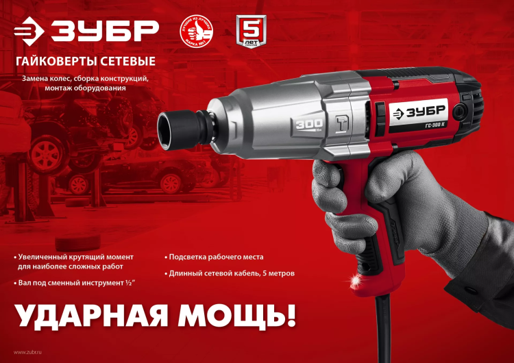 ЗУБР 300 Н·м, 350 Вт, ударный гайковерт (ГС-300) купить в Нижневартовске