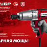 ЗУБР 300 Н·м, 350 Вт, ударный гайковерт (ГС-300) купить в Нижневартовске