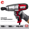 ЗУБР 300 Н·м, 350 Вт, ударный гайковерт (ГС-300) купить в Нижневартовске