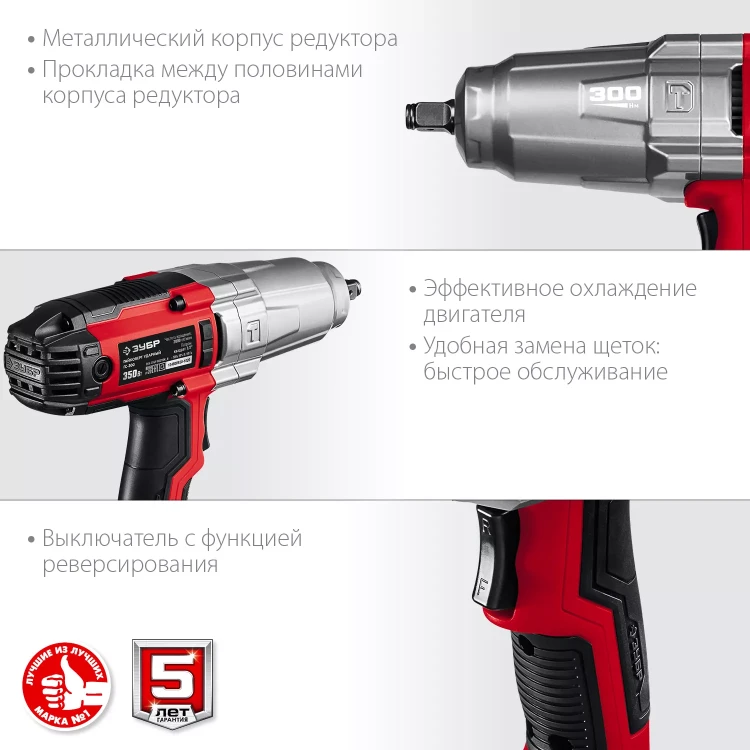ЗУБР 300 Н·м, 350 Вт, ударный гайковерт (ГС-300) купить в Нижневартовске