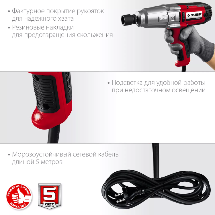 ЗУБР 300 Н·м, 350 Вт, ударный гайковерт (ГС-300) купить в Нижневартовске
