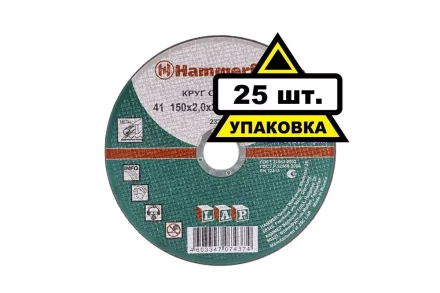 Круг отрезной HAMMER 150х2х22 упак. 25 шт. купить в Нижневартовске
