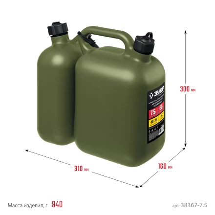 ЗУБР 5 + 2.5 л, пластиковая усиленная двухсекционная канистра, Профессионал (38367-7.5) купить в Нижневартовске