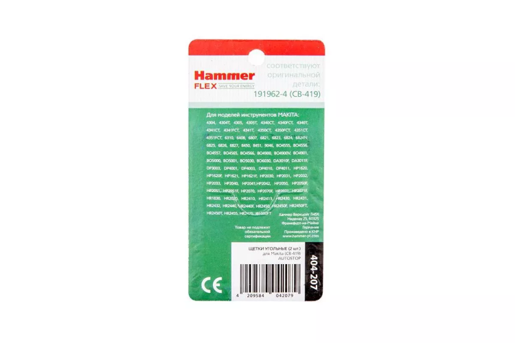 Щетки угольные HAMMER (2 шт.) для MAKITA (CB-419) A.S. купить в Нижневартовске