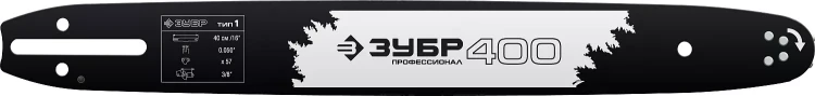 ЗУБР тип 1, шаг 3/8, паз 1.3 мм, 40 см, шина для бензопил, Профессионал (70201-40) купить в Нижневартовске